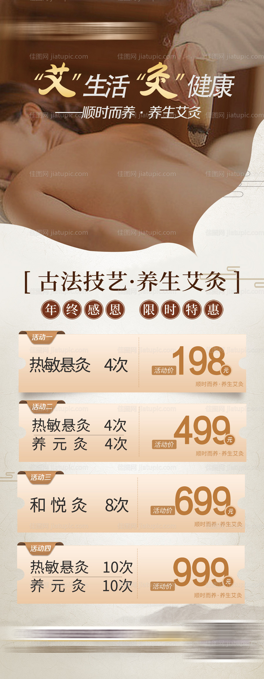 艾灸活动养生展架-源文件