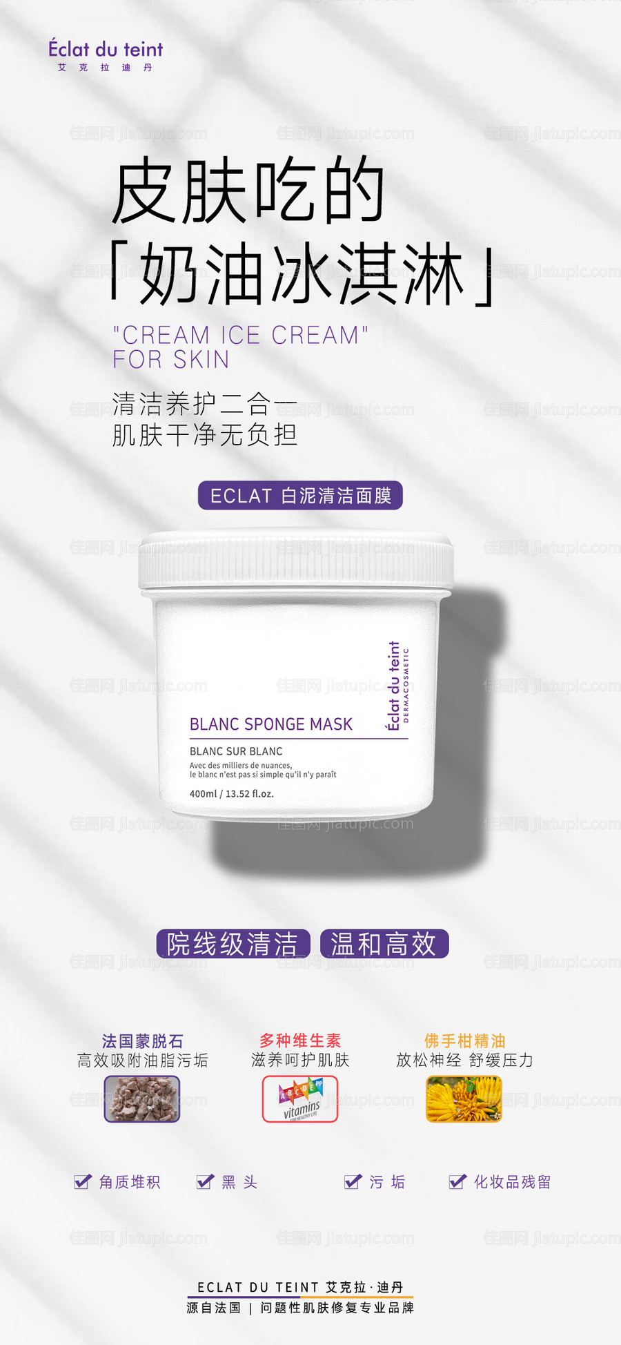 泥膜产品海报-源文件