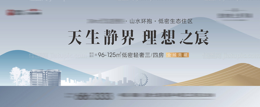 地产山水洋房主kv-源文件