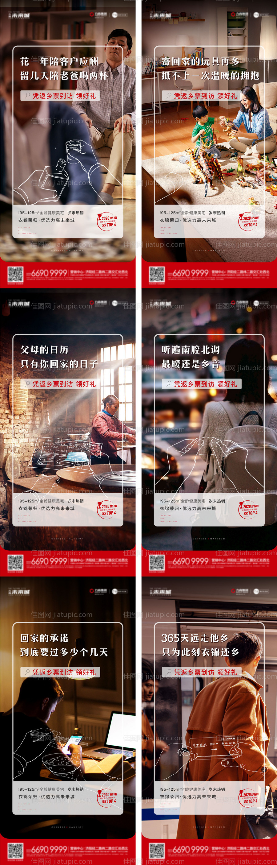 地产返乡置业系列海报-源文件