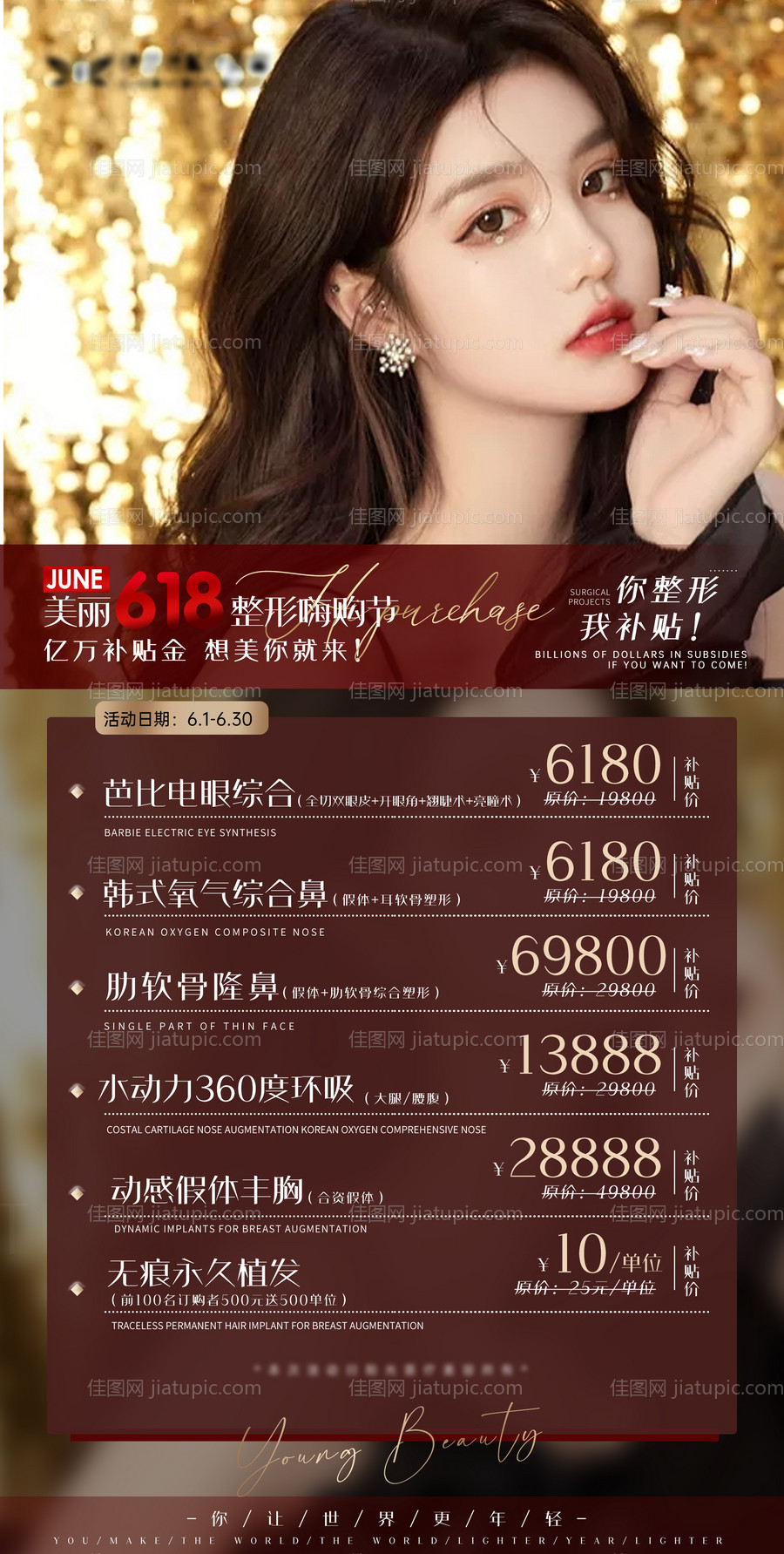 医美618促销海报活动-源文件