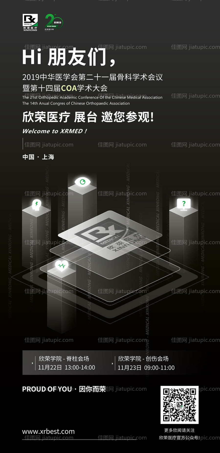科技创意欢迎展会易拉宝-源文件