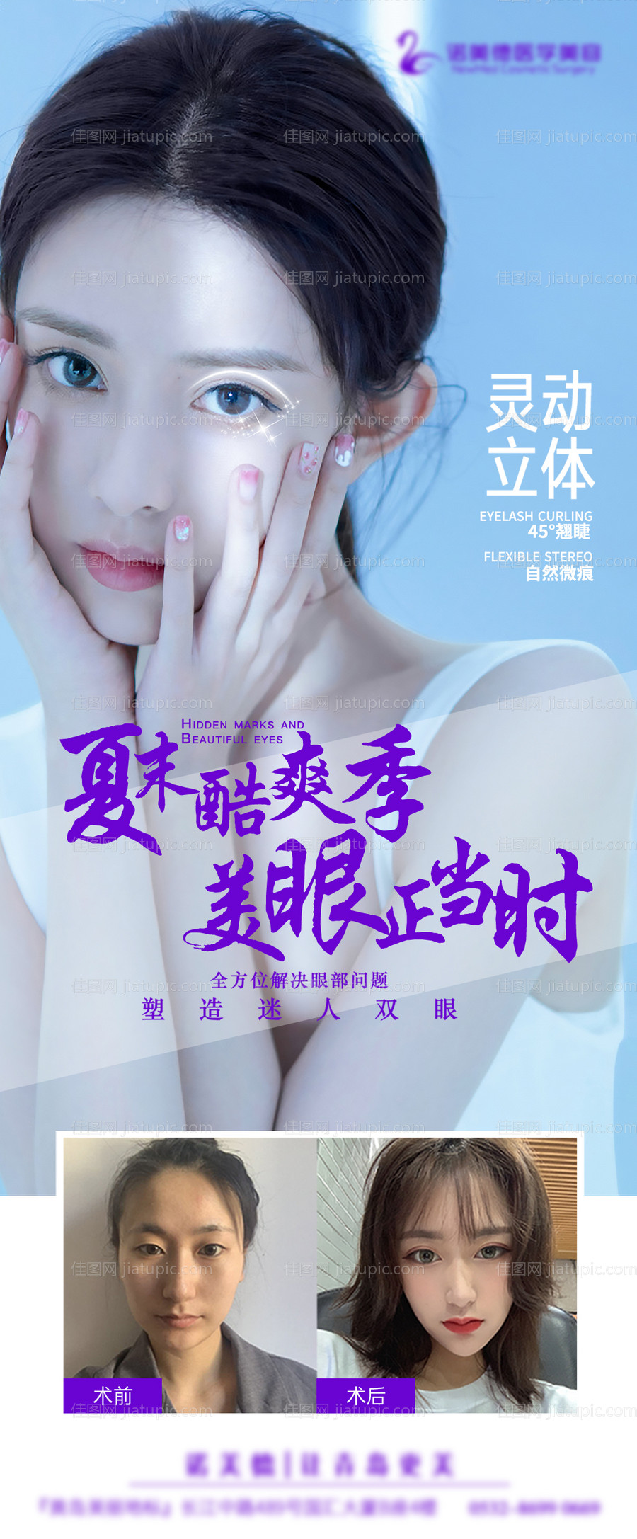 医美双眼皮整形海报-源文件