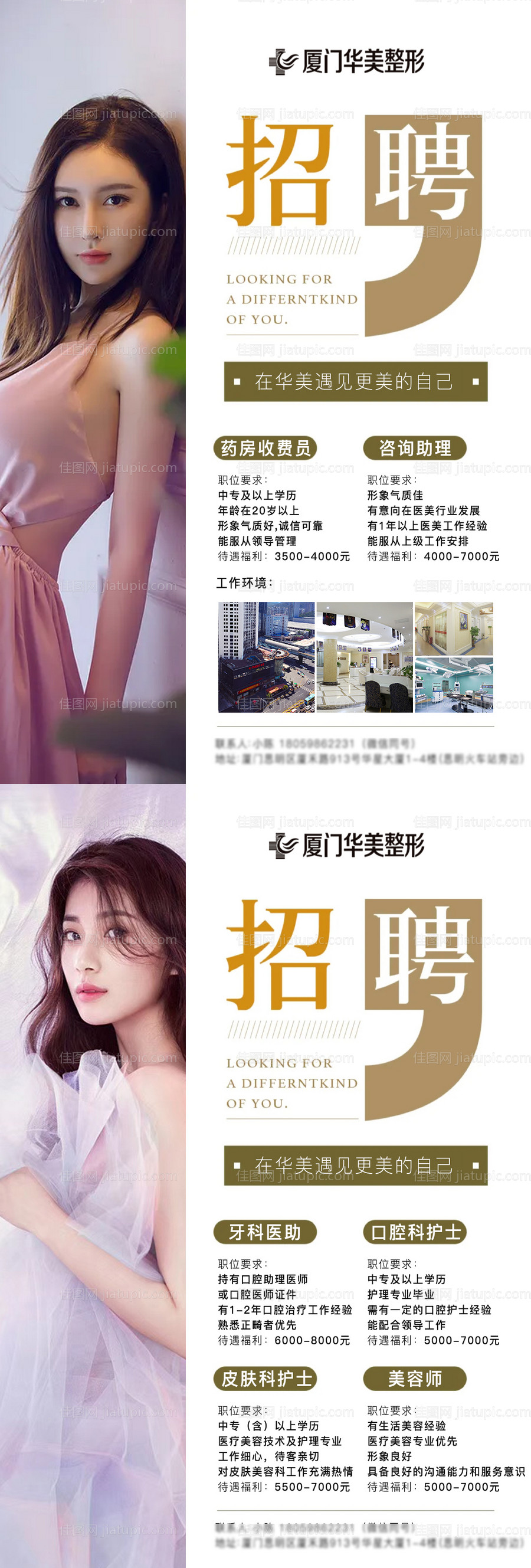 医美招聘海报-源文件