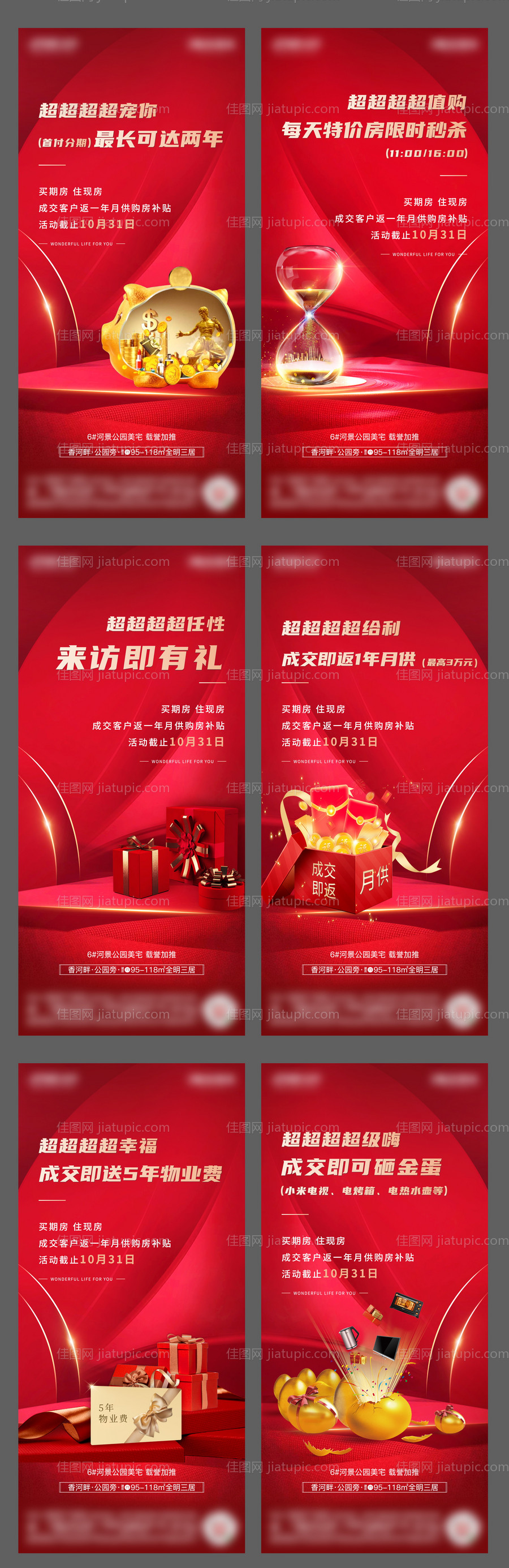 房地产政策解析系列刷屏海报-源文件