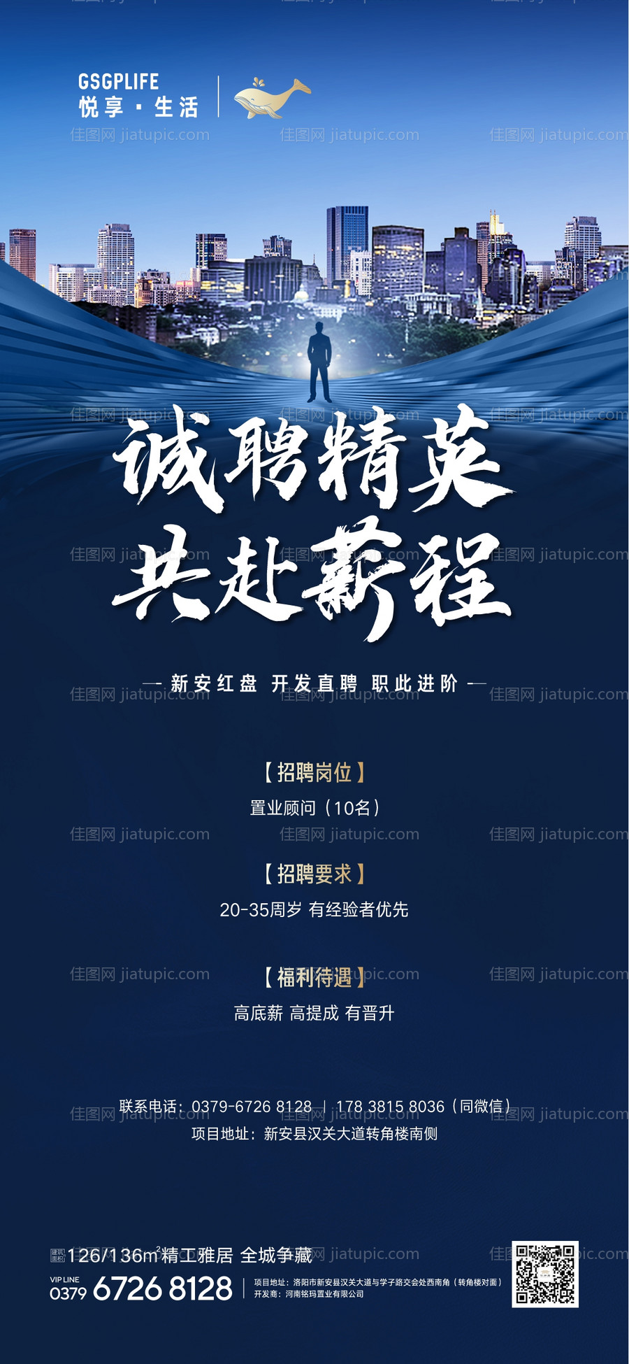 地产招聘精英海报-源文件