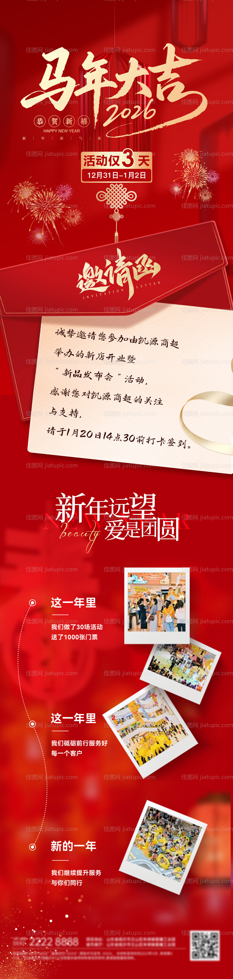 马年商场活动倒计时家属邀请函-源文件