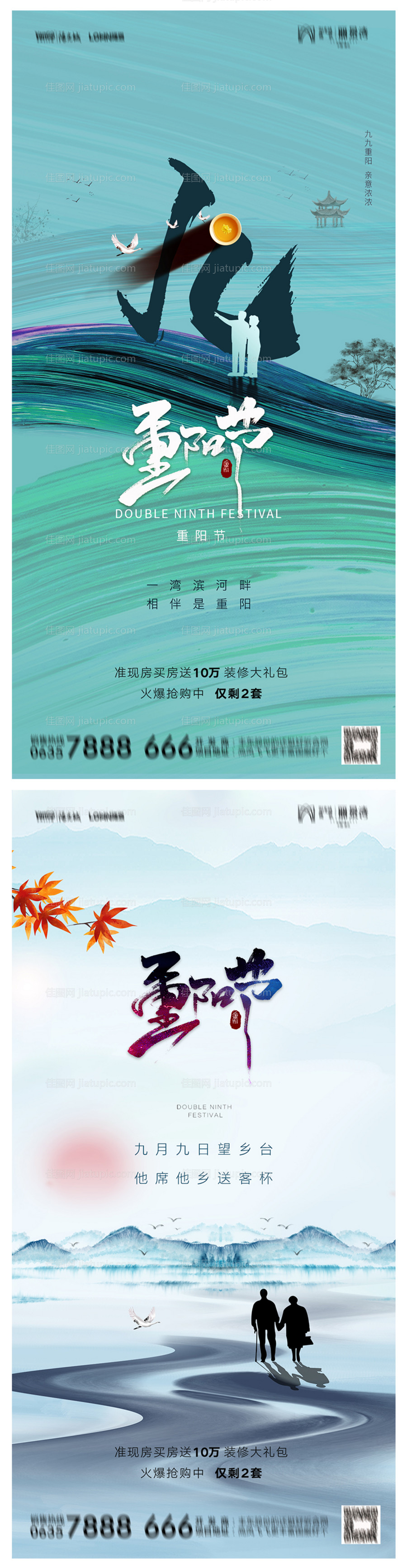 地产重阳节海报-源文件