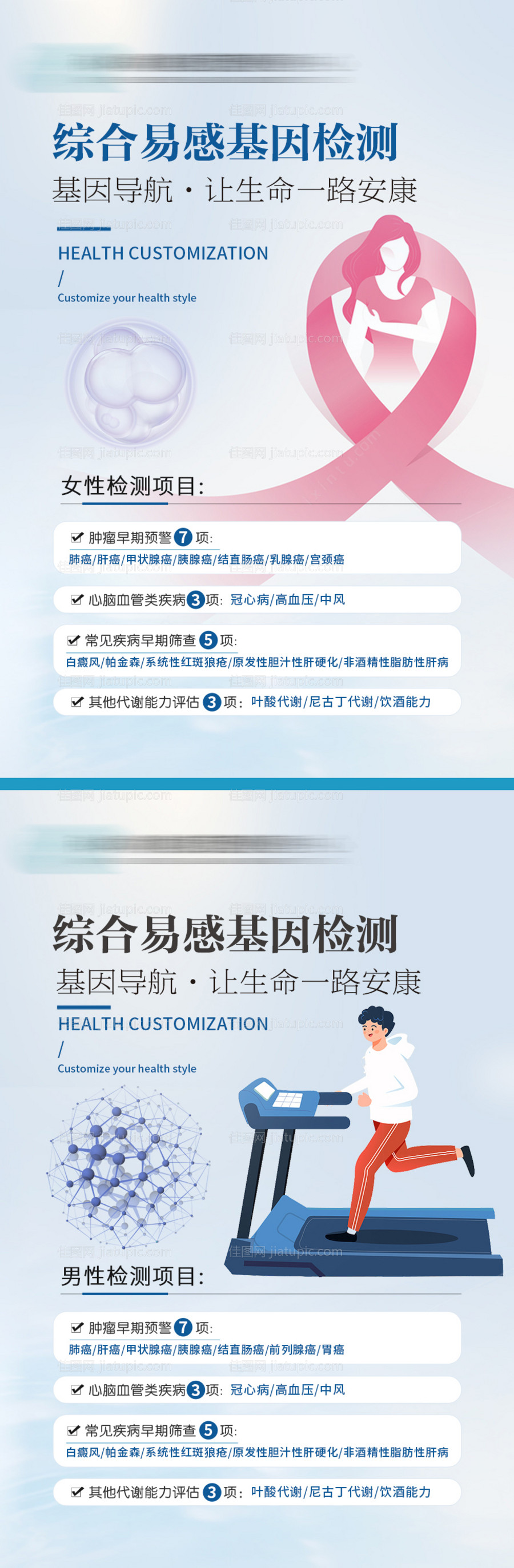 大健康套餐卡海报-源文件