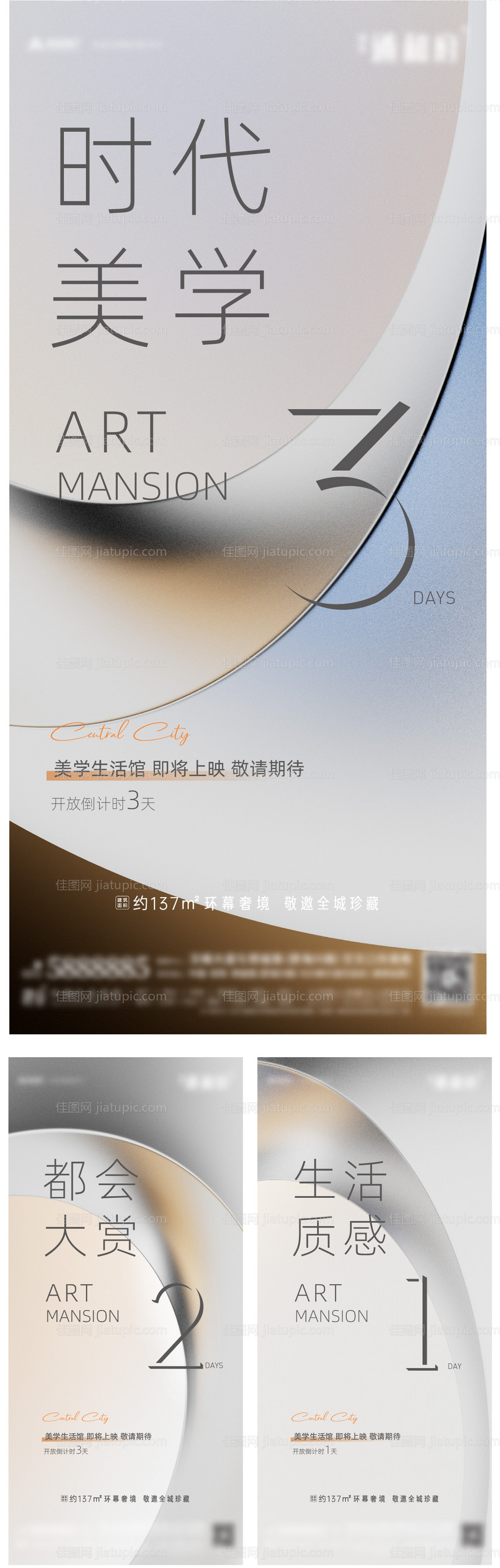 开放倒计时海报-源文件