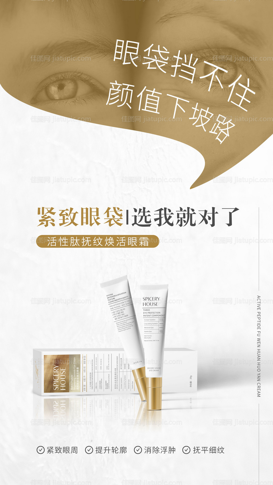 美妆化妆品眼霜海报-源文件