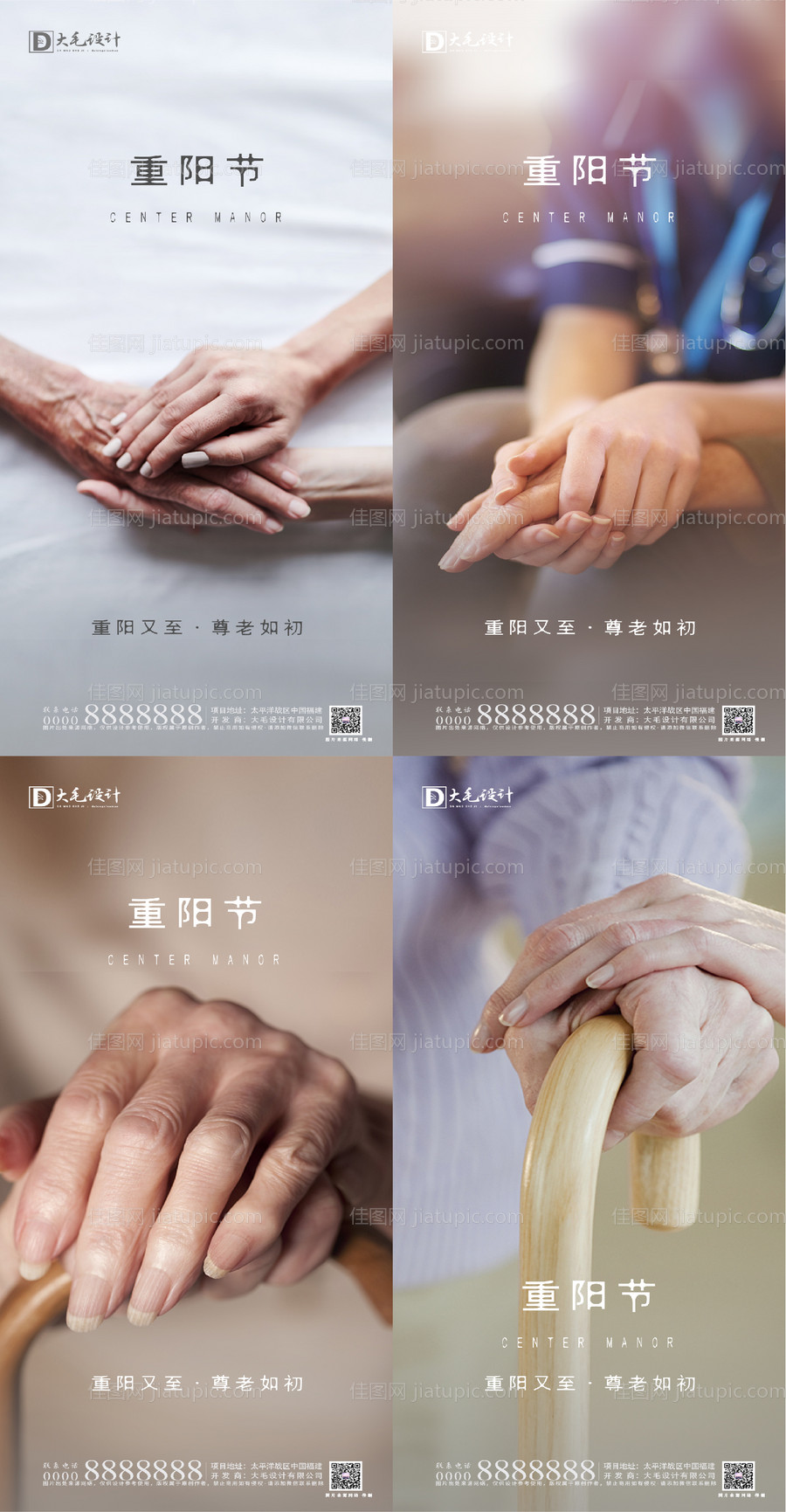 重阳节移动端海报系列-源文件