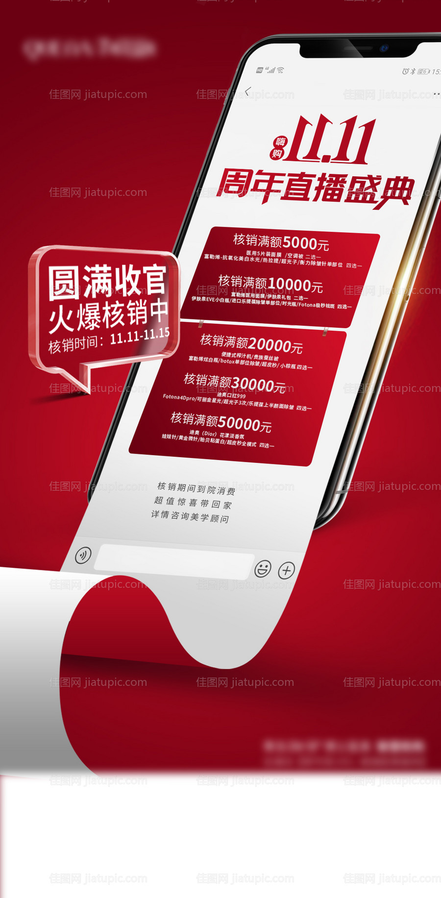 医美活动海报-源文件