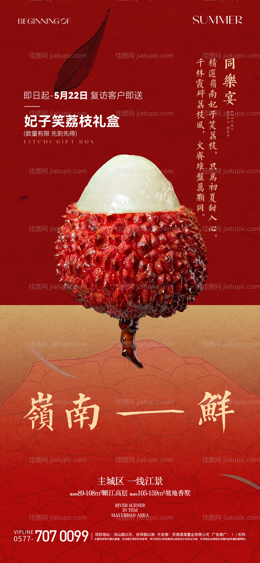 夏日荔枝活动海报-源文件