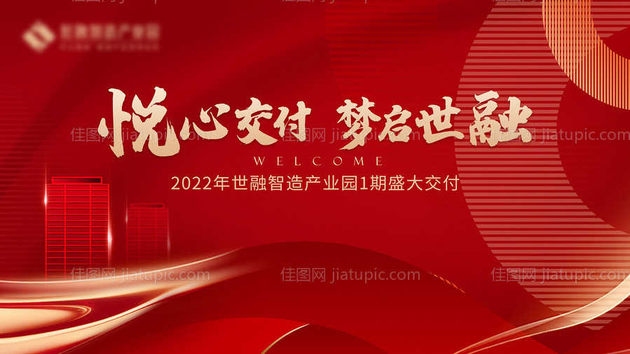 房地产交房活动展板-源文件