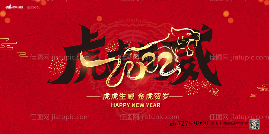 虎虎生威红金展板-源文件