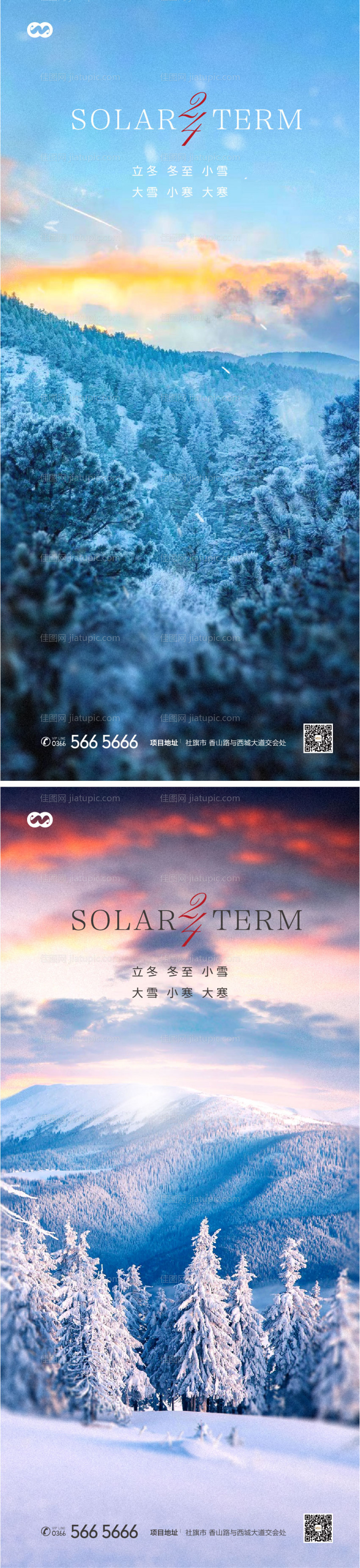 小寒大寒节气系列海报-源文件