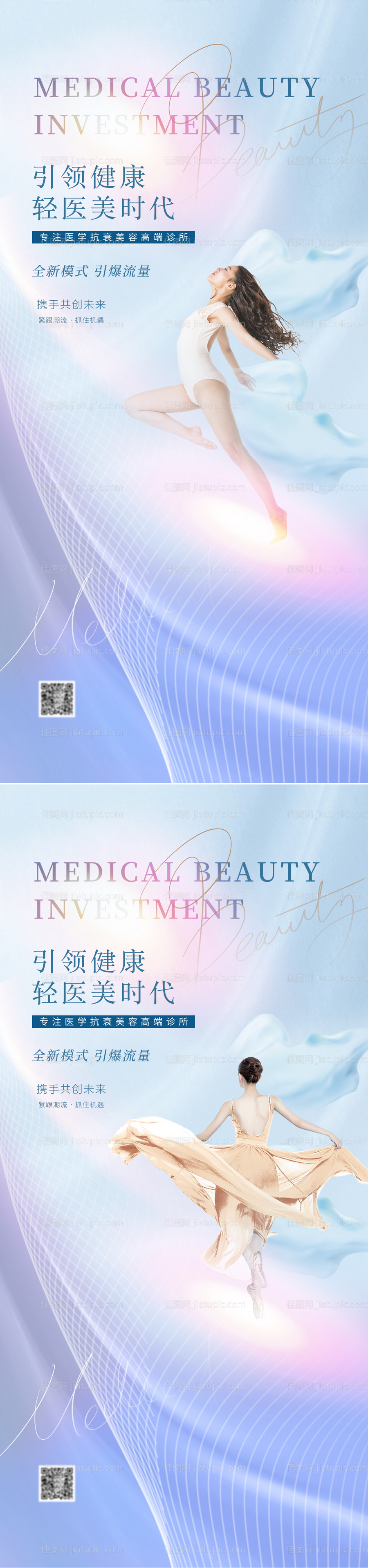 医美品牌招商海报-源文件