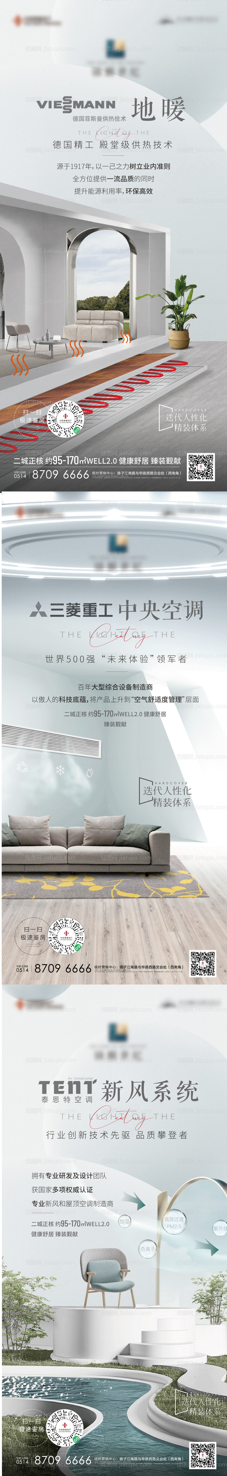 地产精装新风地暖空调微信系列海报-源文件