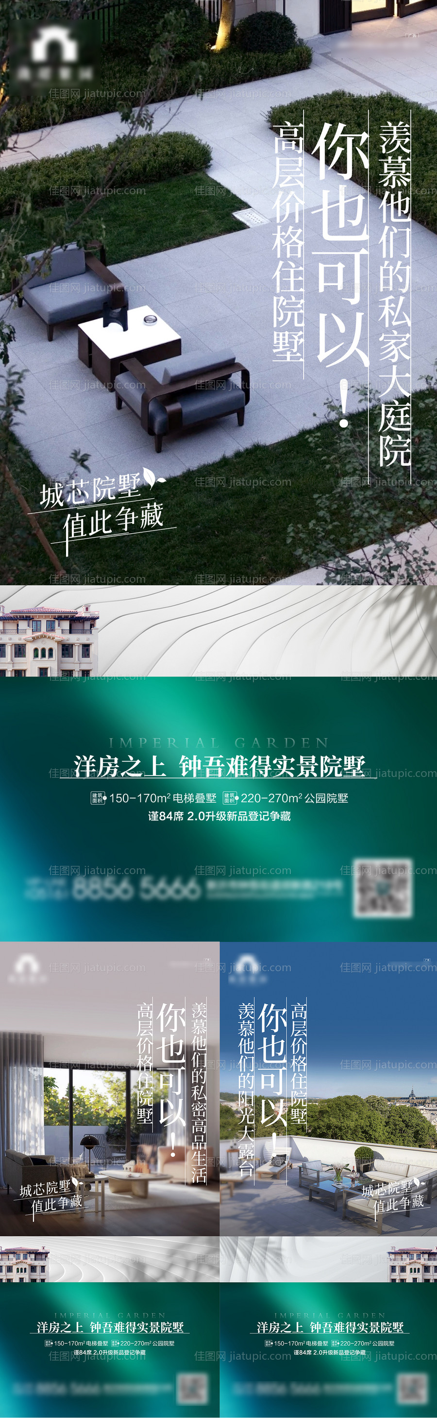 院墅配套海报-源文件