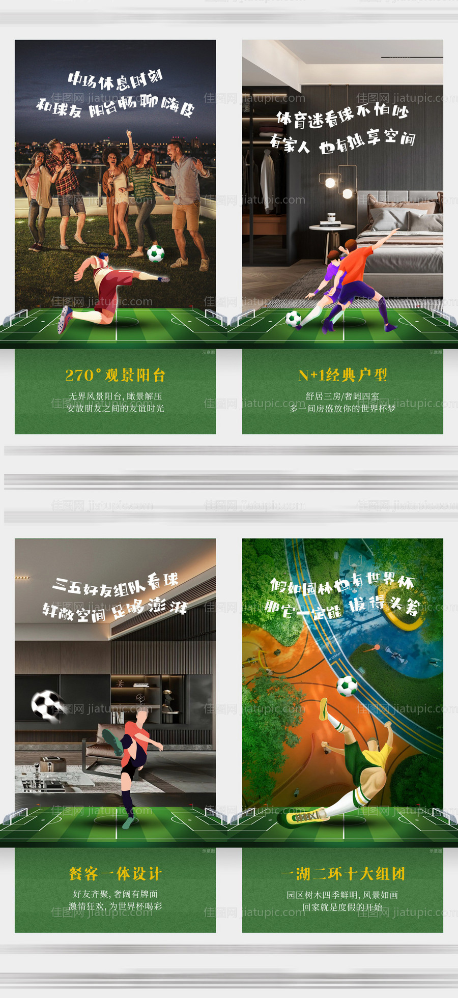 世界杯借势价值点微推海报-源文件