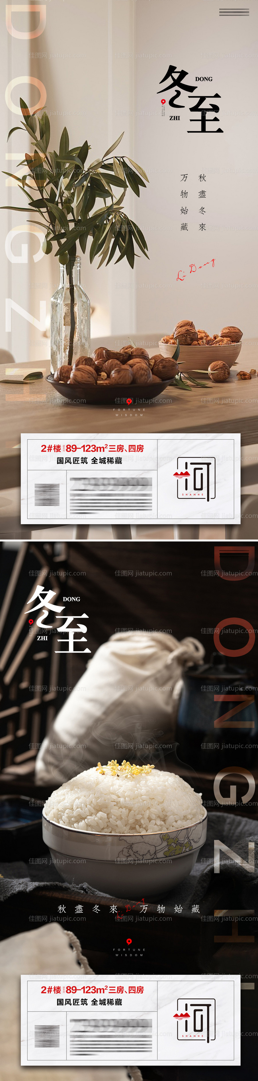 冬至二十四节气-源文件