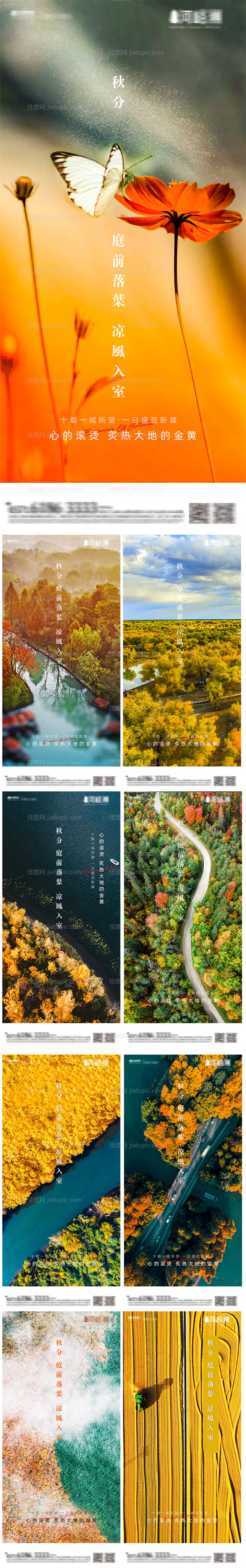 秋分立秋航拍俯视视角秋天文旅景色海报-源文件