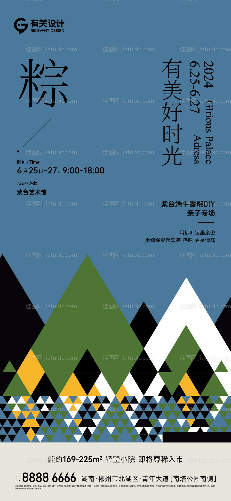 地产端午节海报-源文件