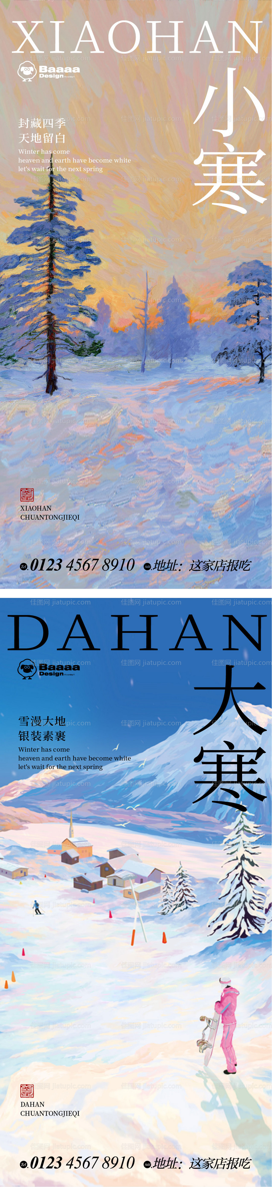 小寒大寒卡通节气单图-源文件