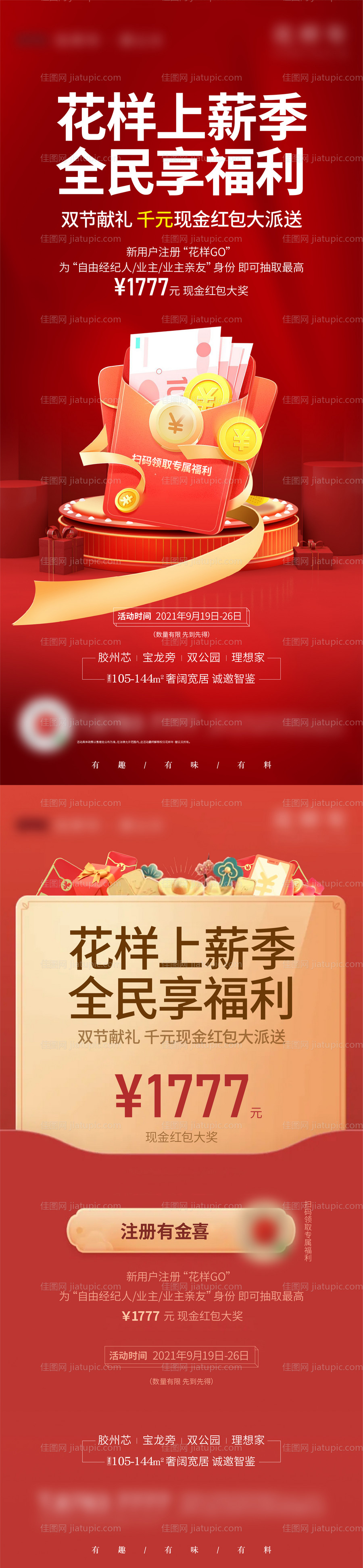 注册福利红包单图-源文件