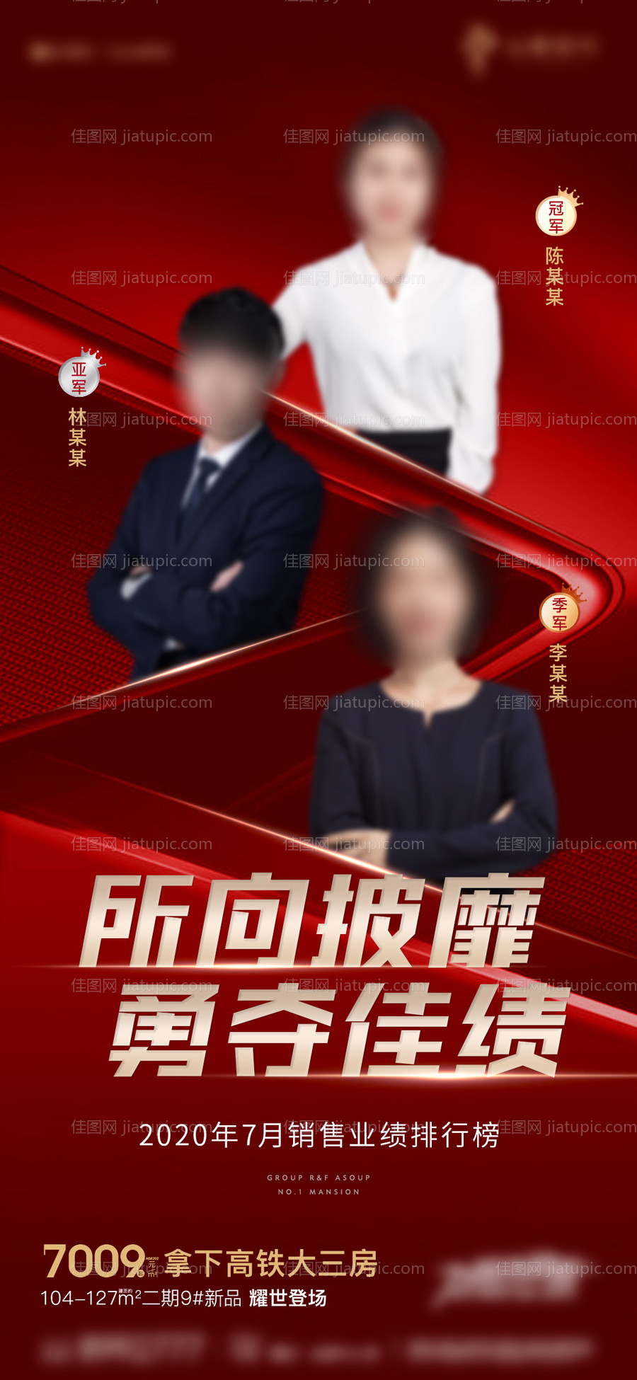 地产销冠微单-源文件