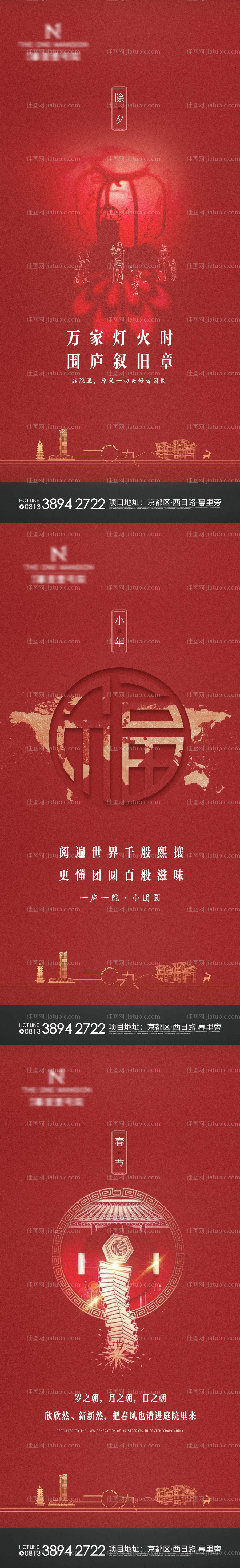 中式地产新春小年除夕系列海报-源文件