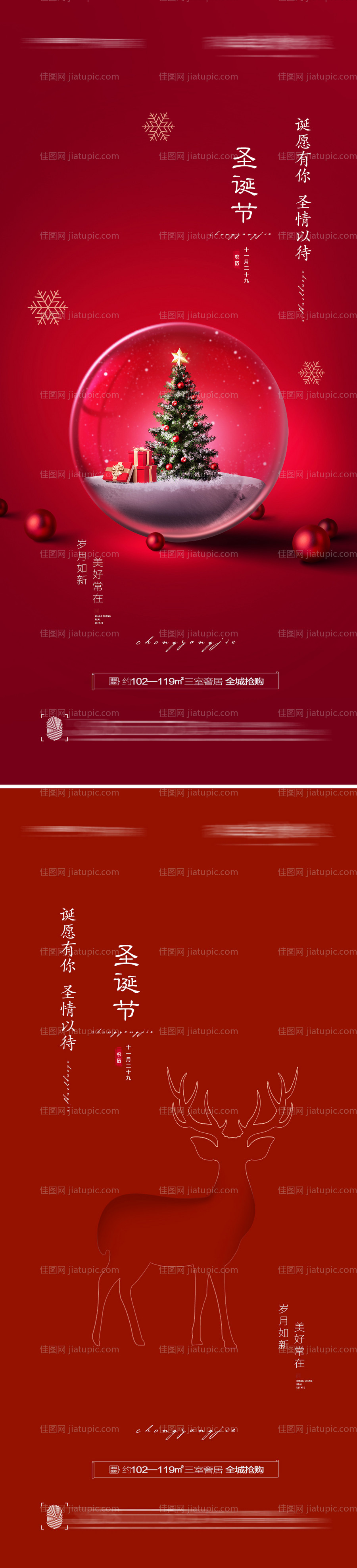 圣诞节创意海报-源文件