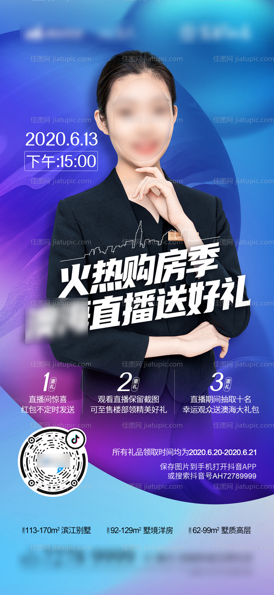地产直播人物海报-源文件