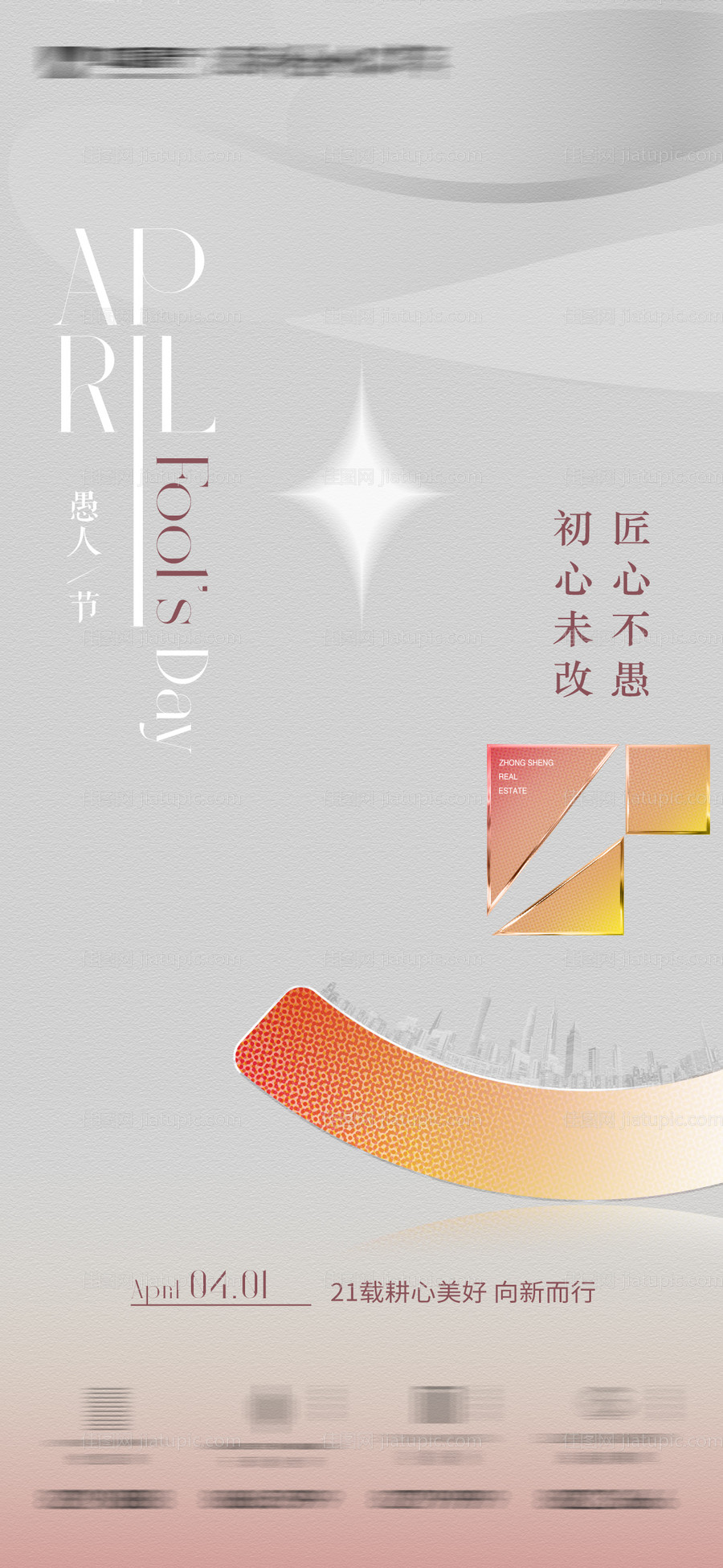 愚人节海报-源文件