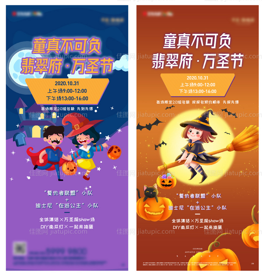 地产万圣节活动海报-源文件