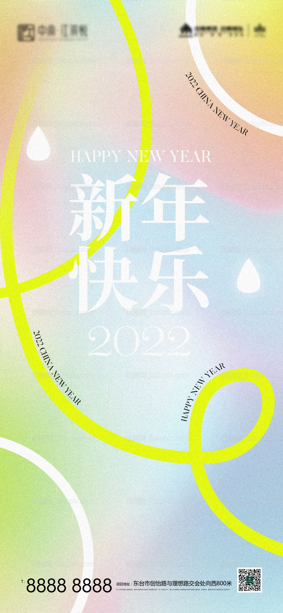 新年艺术节活动海报-源文件