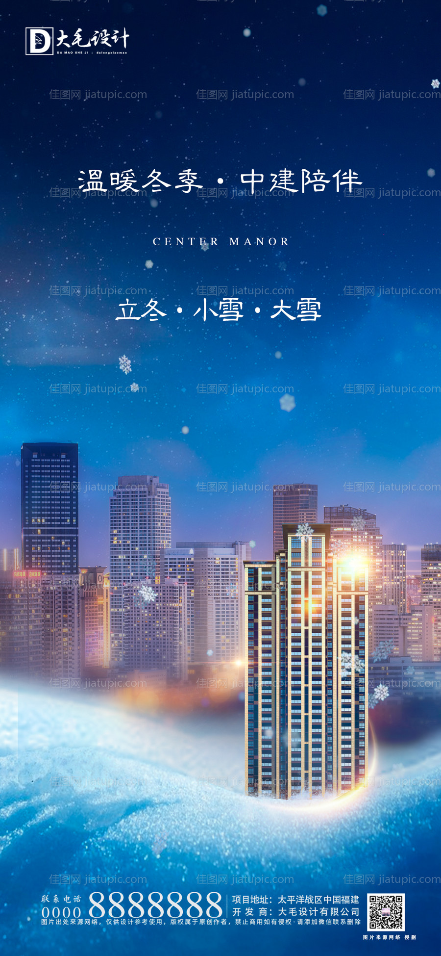 立冬小雪大雪节气海报-源文件