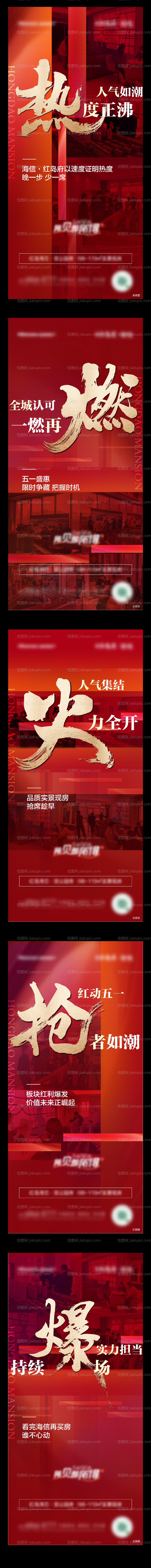 地产人气热销微信稿-源文件