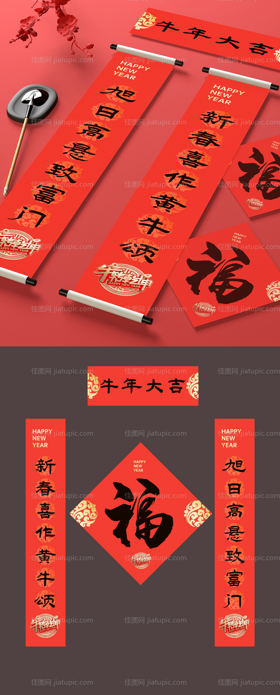 新春新年对联-源文件