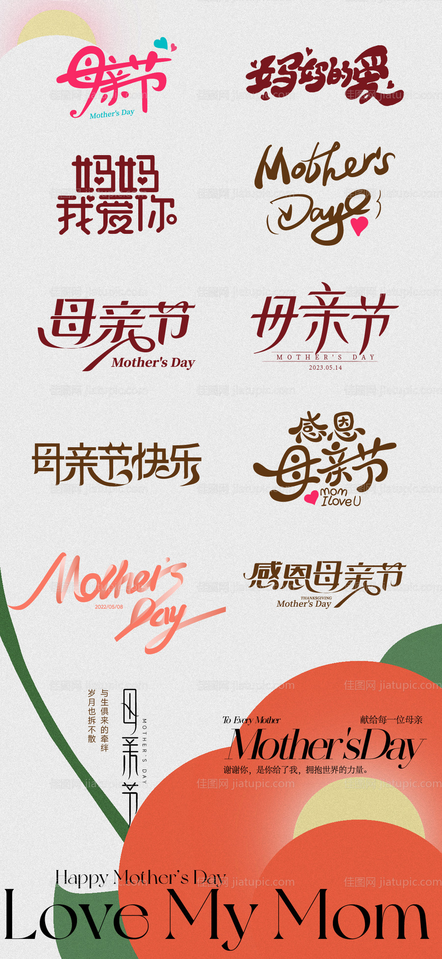 母亲节icon-源文件