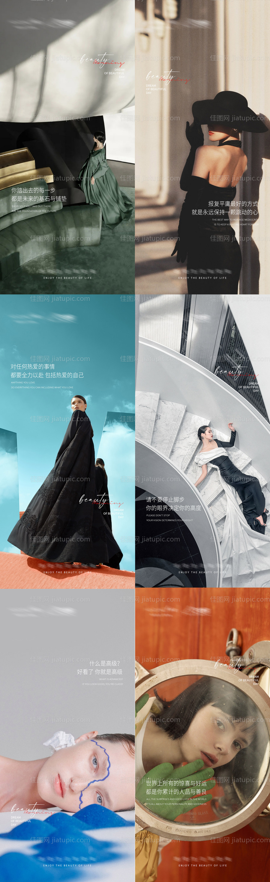 医美整形早安图系列海报-源文件