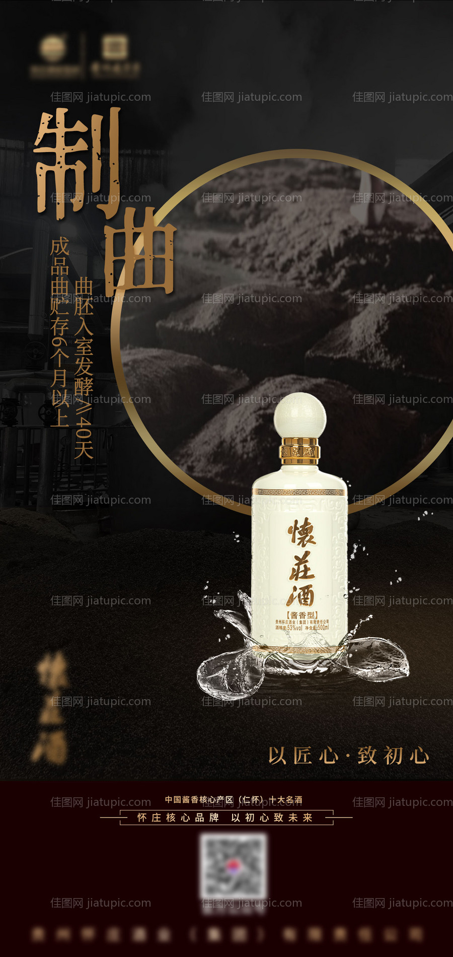 工艺白酒海报-源文件