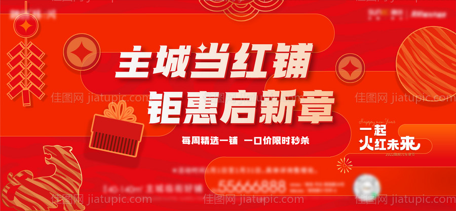 商铺春节KV背景板-源文件