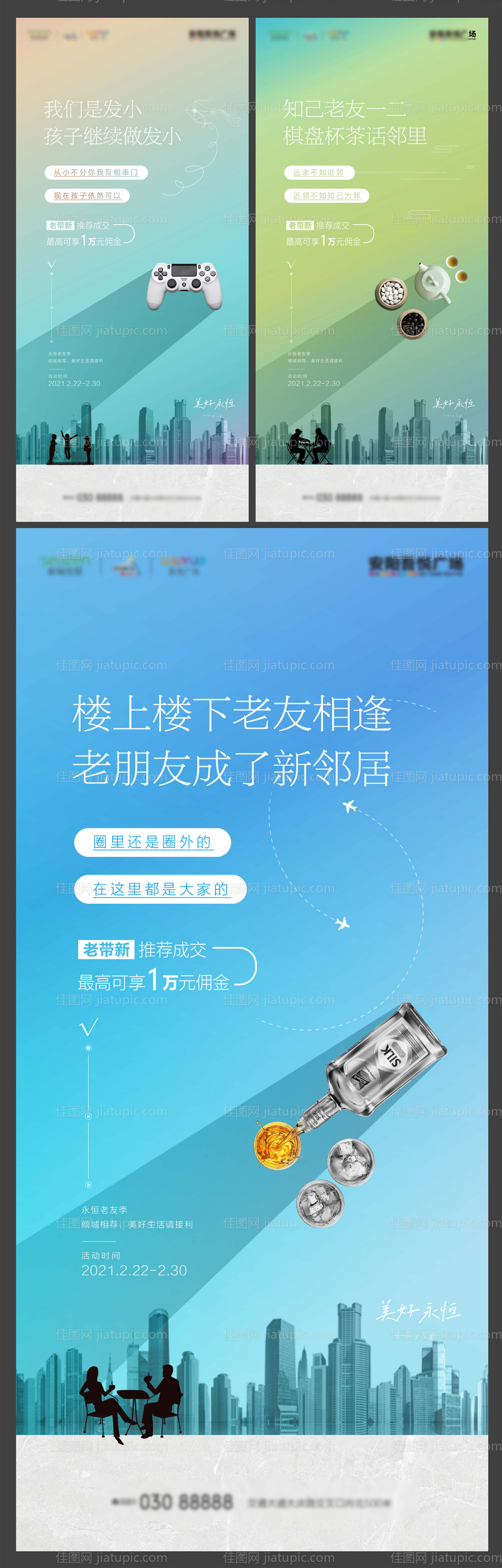 房地产老带新刷屏飞机稿-源文件