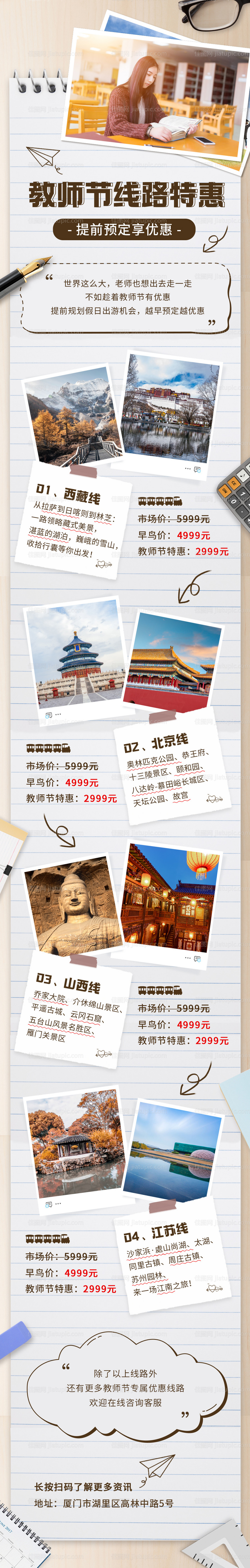 教师节旅游长图-源文件