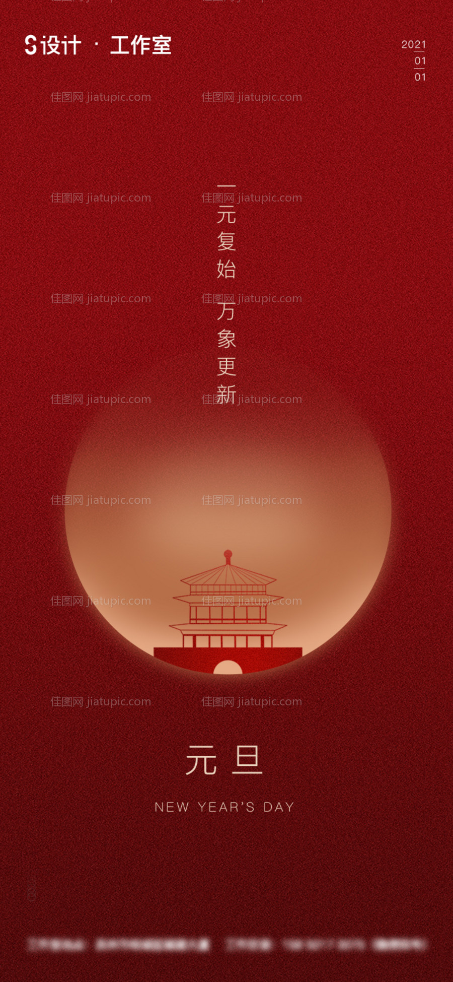 元旦海报-源文件