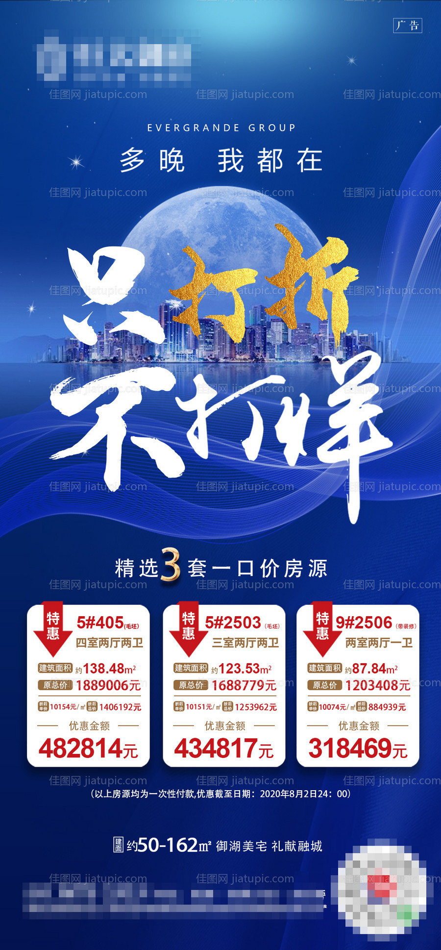 今夜不打烊地产特价房海报-源文件