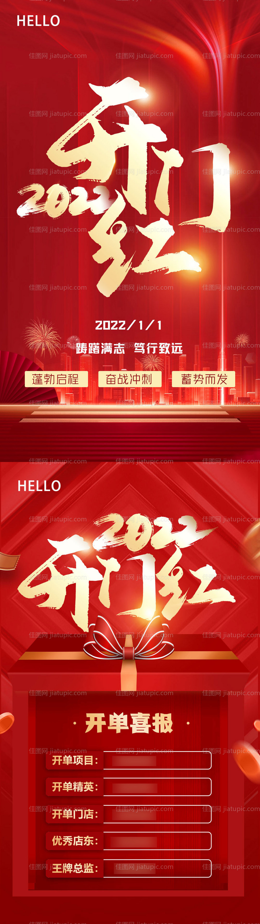 2022开门红开单喜报-源文件