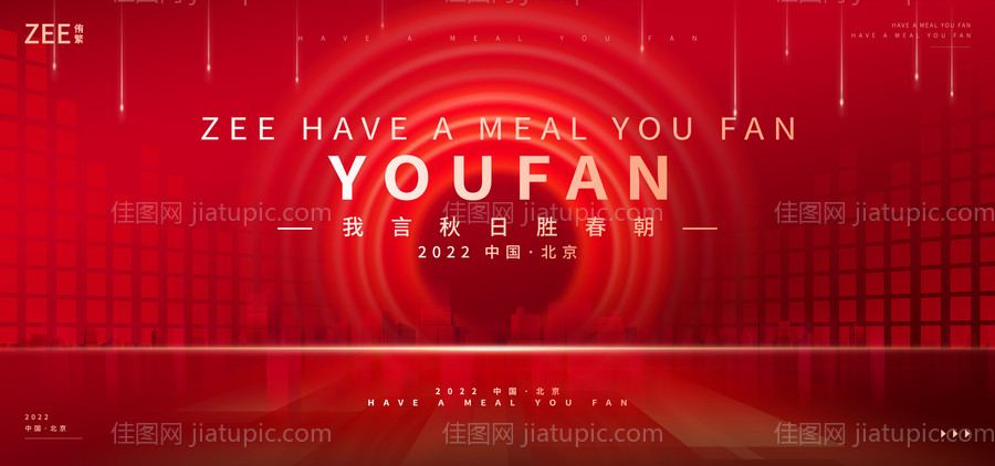 企业年会背景板-源文件